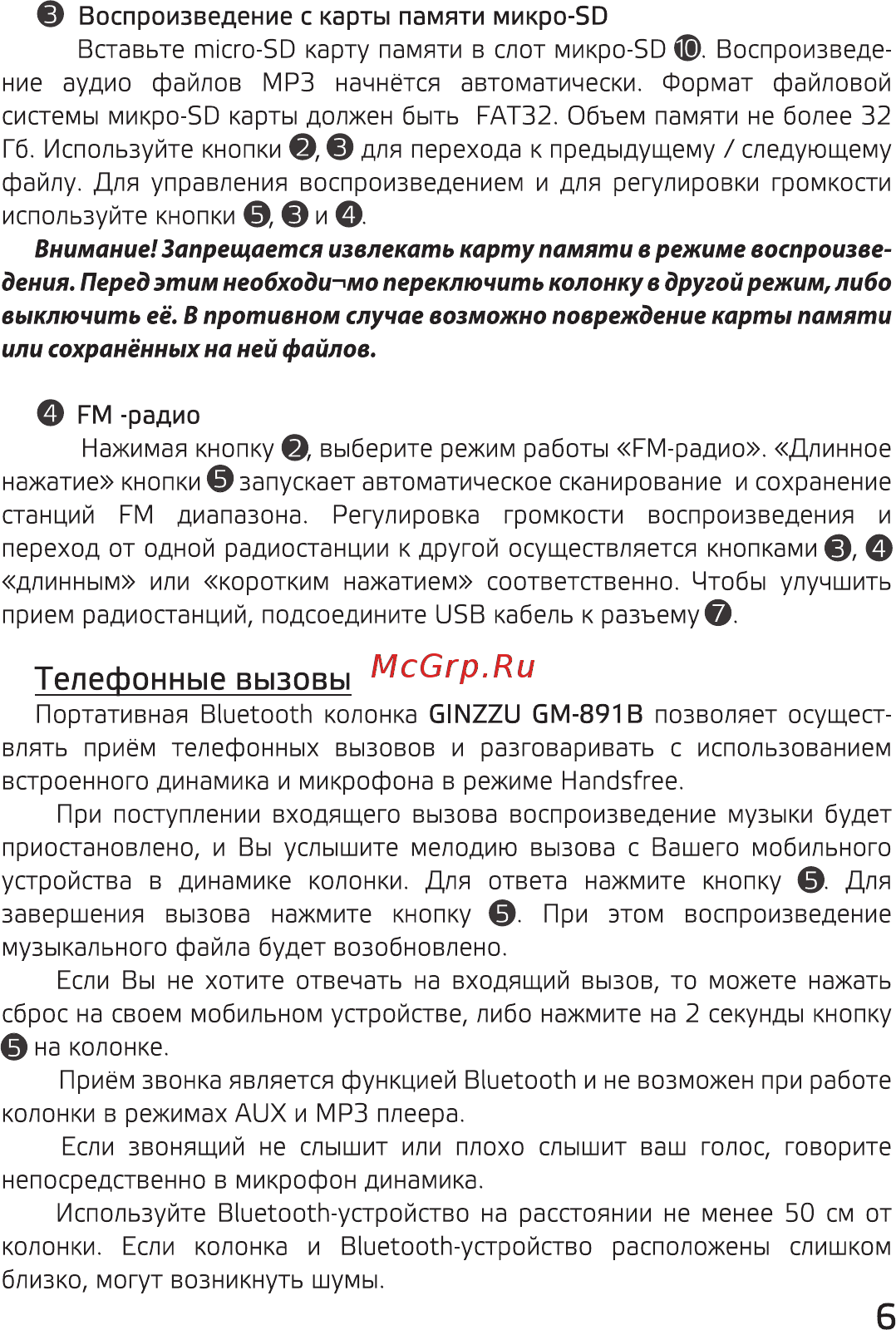 Ginzzu GM-891B [6/10] Телефонные вызовы