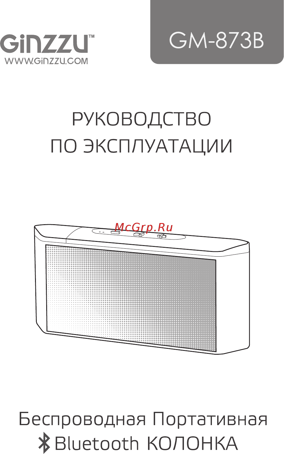 Ginzzu GM-873B Руководство пользователя онлайн