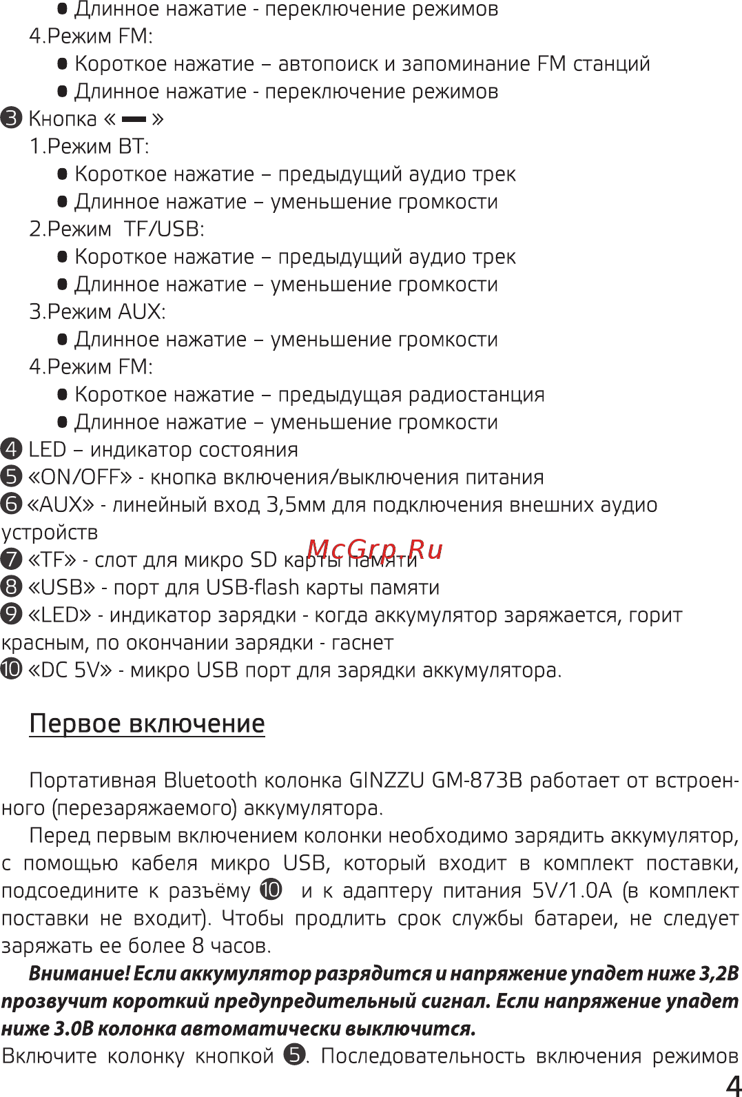 Ginzzu GM-873B [4/10] Первое включение