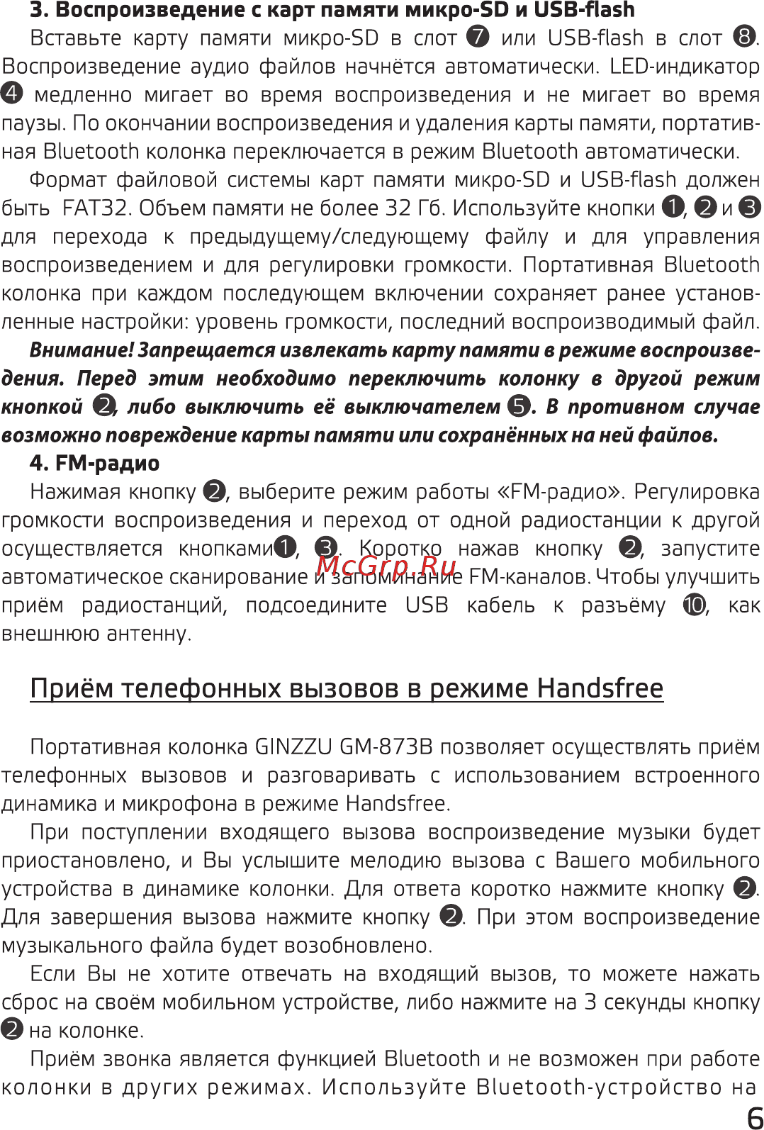 Ginzzu GM-873B [6/10] Приём телефонных вызовов в режиме handsfree