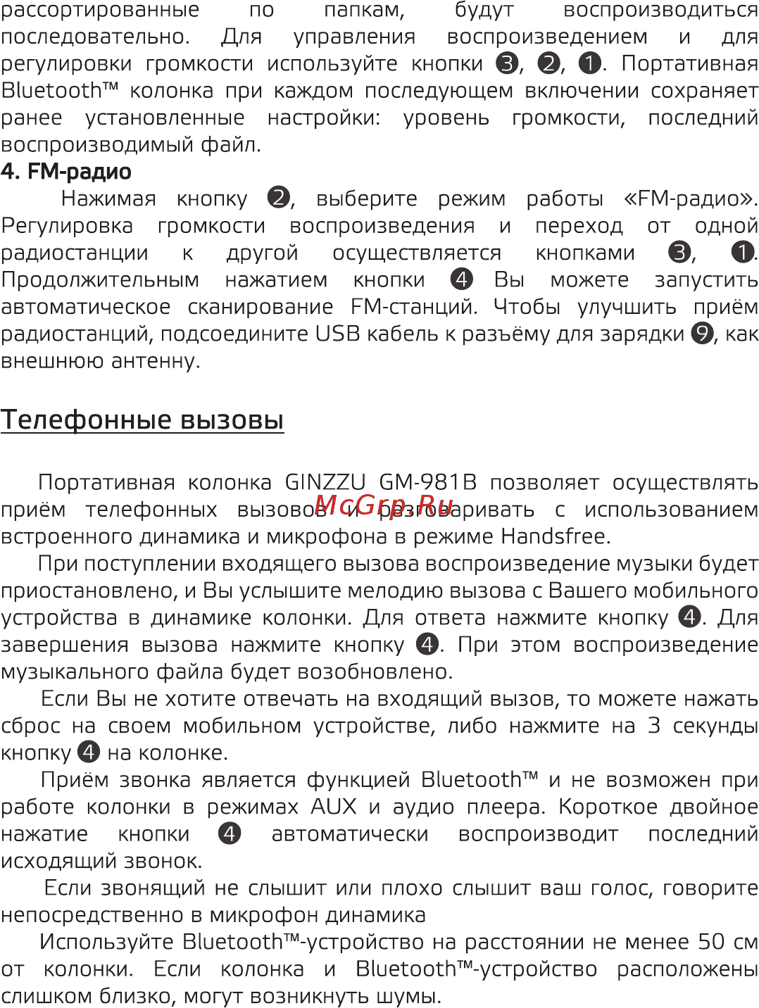 Ginzzu GM-981B [5/8] Телефонные вызовы