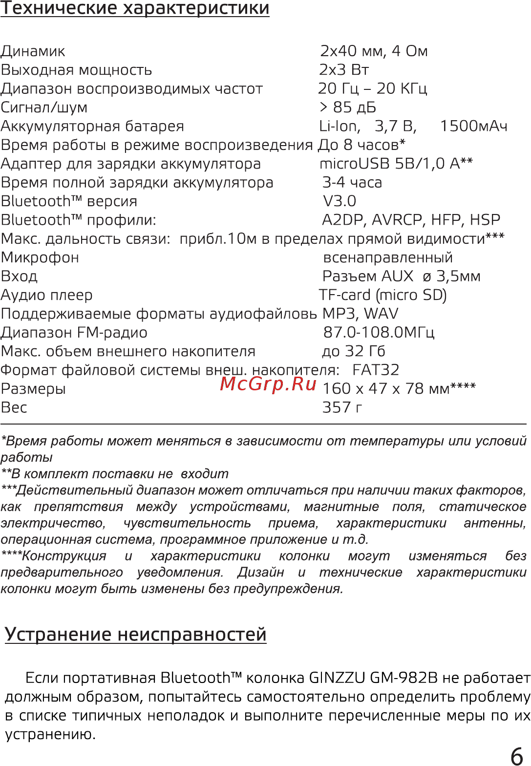 Ginzzu GM-982B [6/8] Технические характеристики