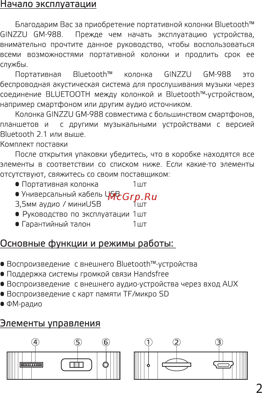 Ginzzu GM-988G [2/8] Основные функции и режимы работы