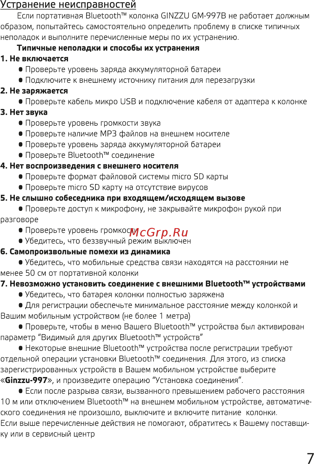 Ginzzu GM-997B [7/8] Невозможно установить соединение с внешними bluetooth устройствами