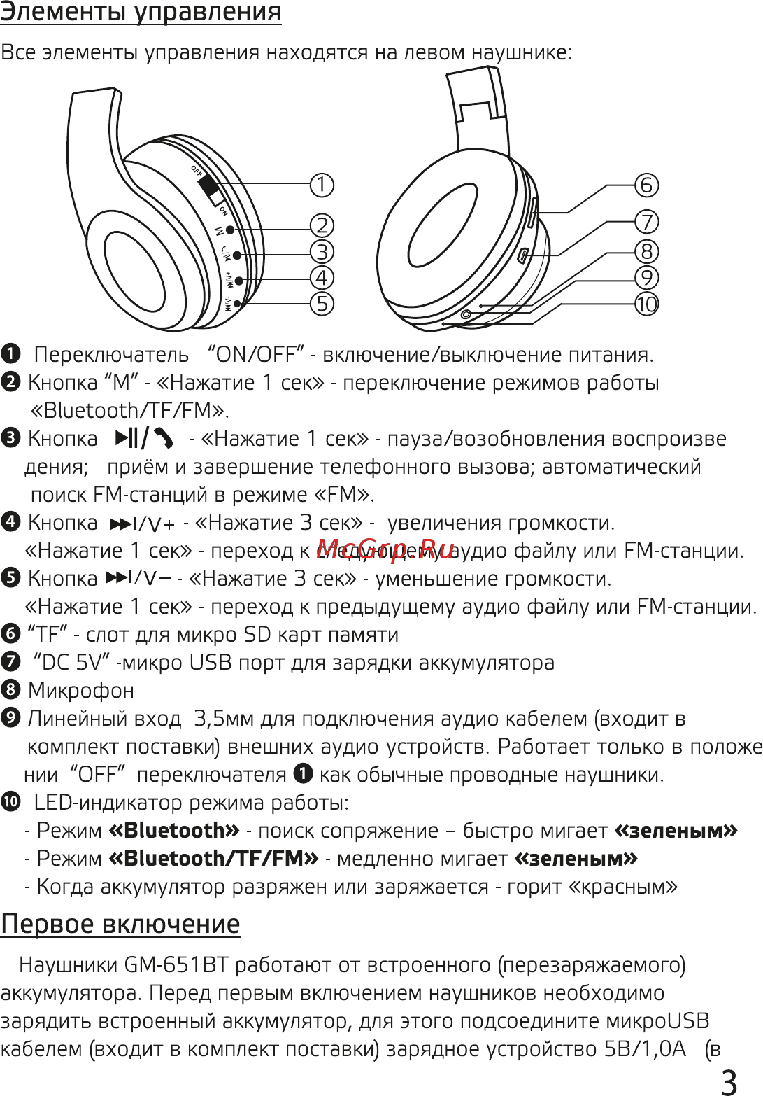 Ginzzu GM-651BT [3/8] Первое включение
