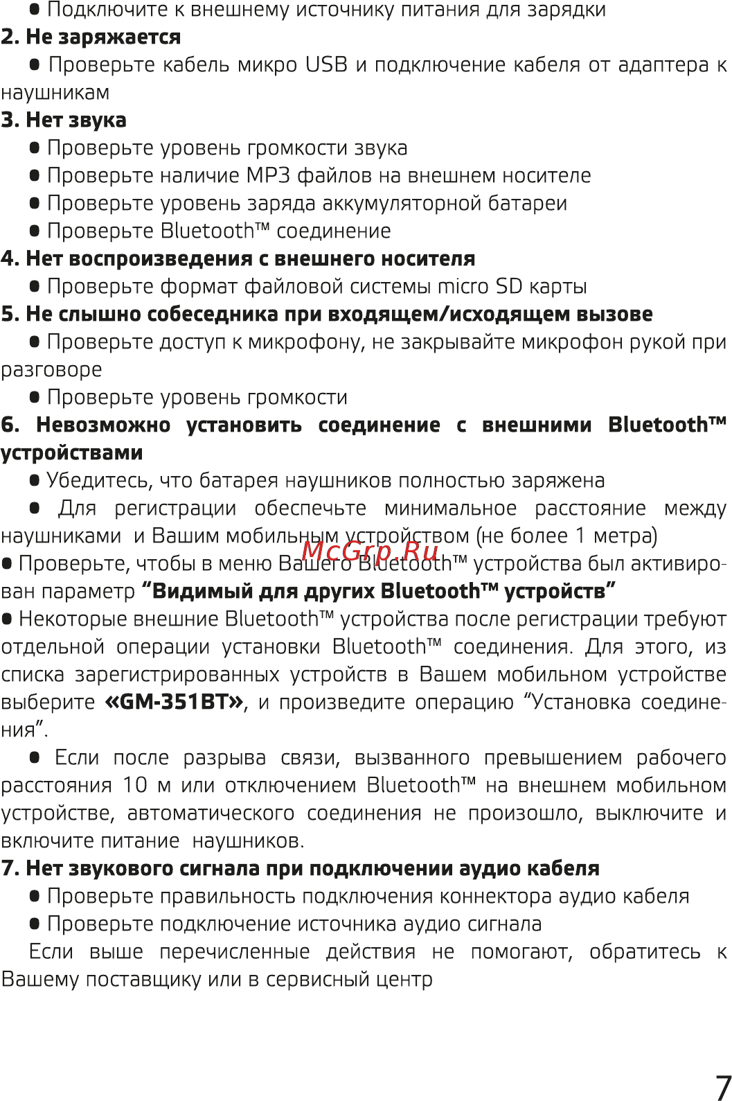 Ginzzu GM-351BT Руководство пользователя онлайн [7/8] 222059