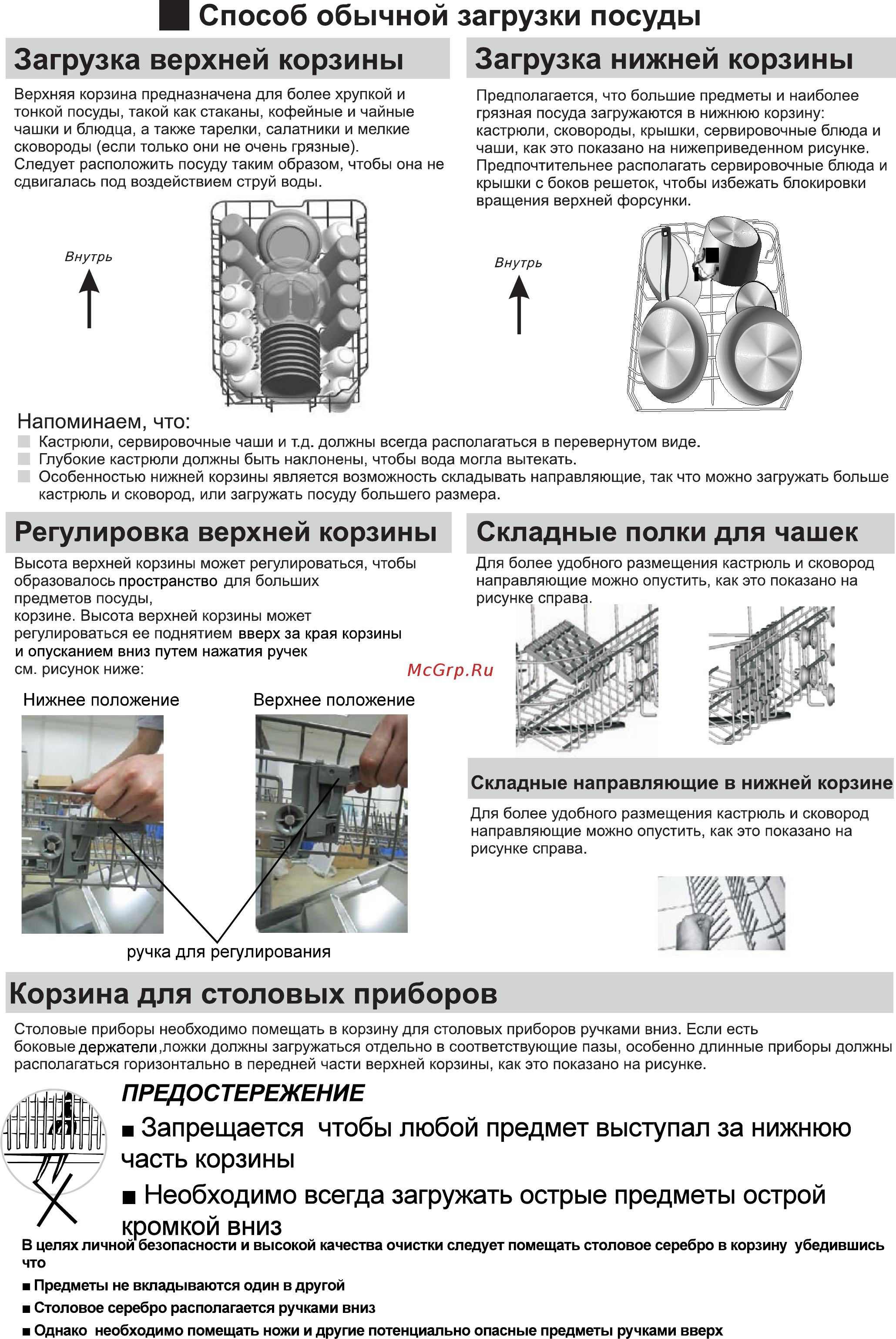 Ginzzu DC408 [13/29] Загрузка верхней корзины