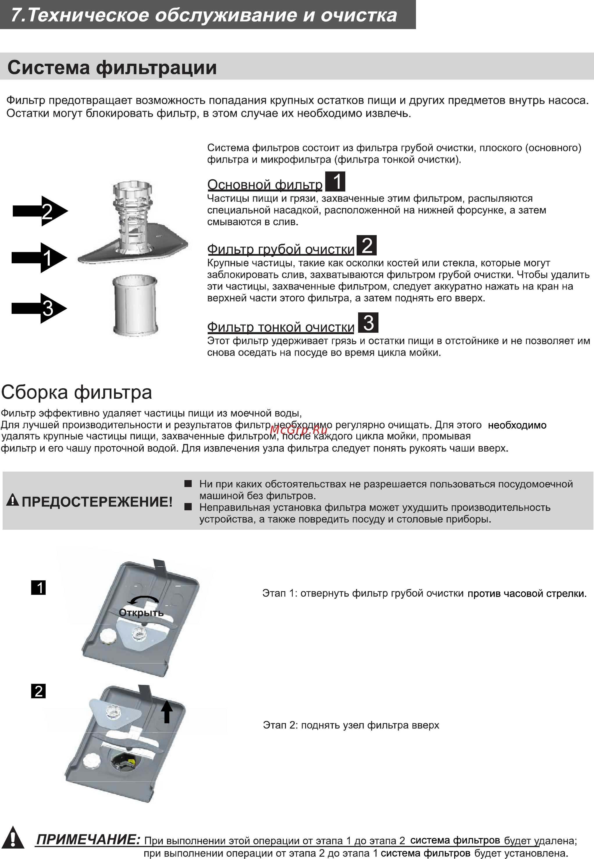 Ginzzu DC408 [16/29] Система фильтрации