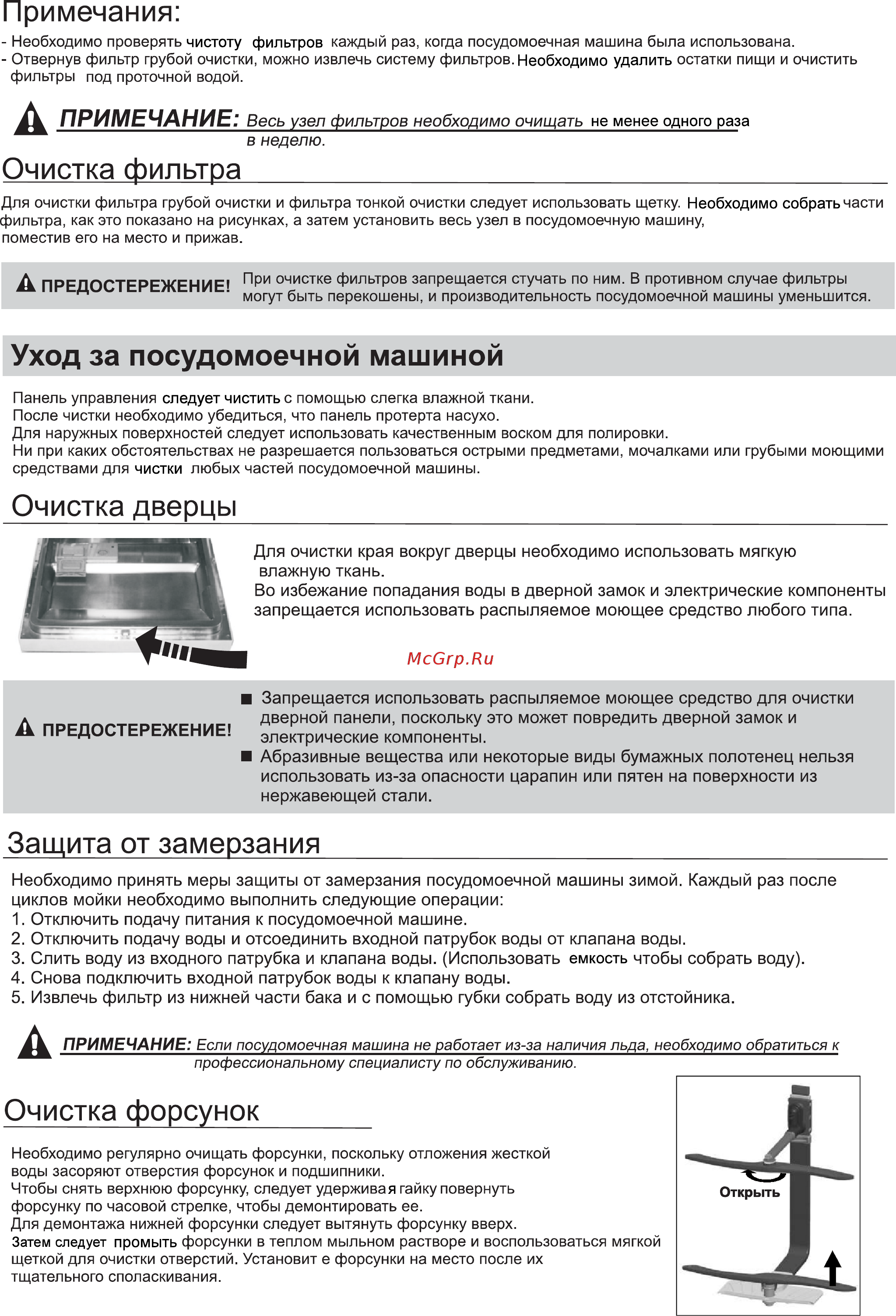 Ginzzu DC408 [17/29] Защита от замерзания