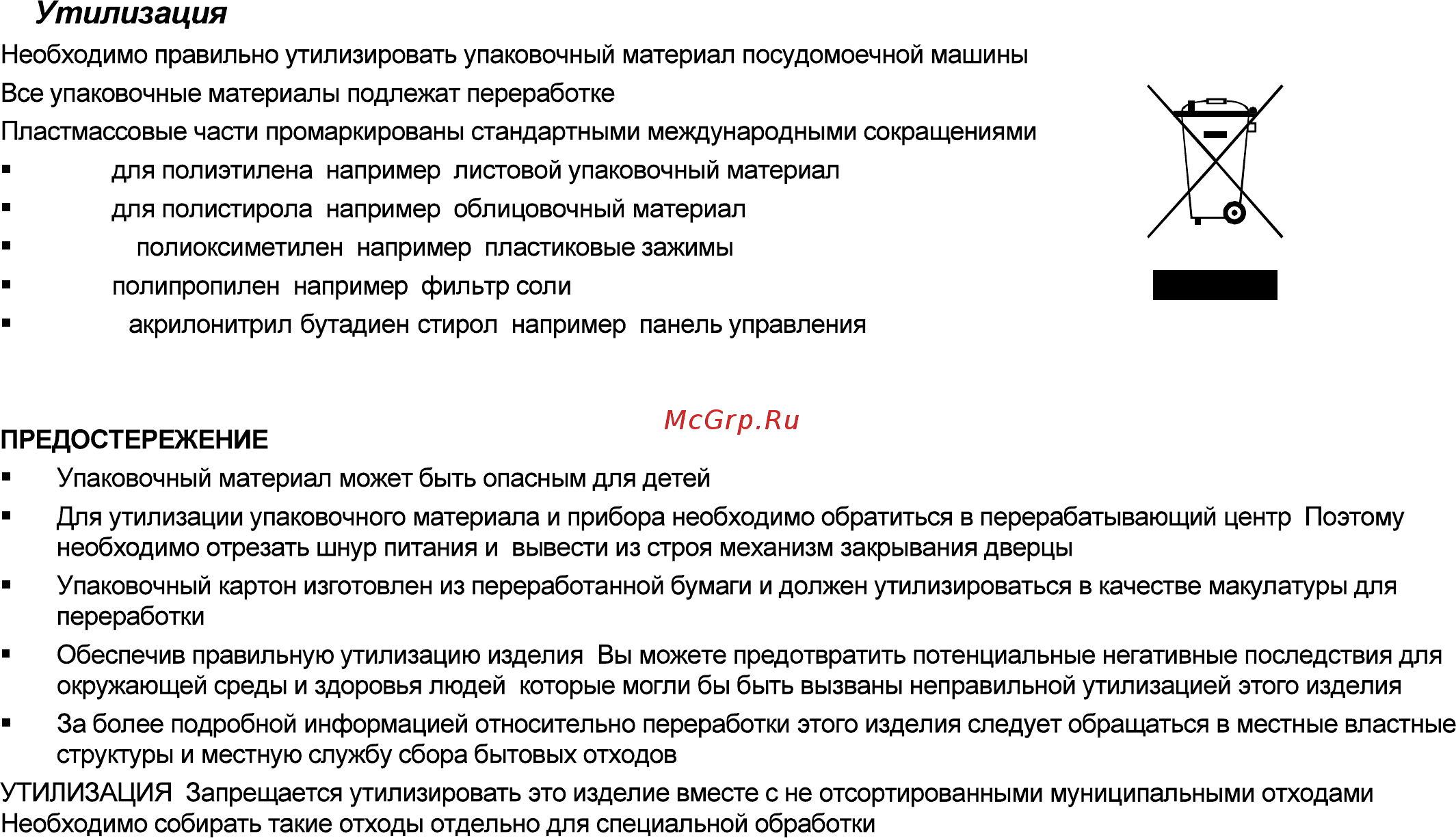 Ginzzu DC408 [5/29] Утилизация