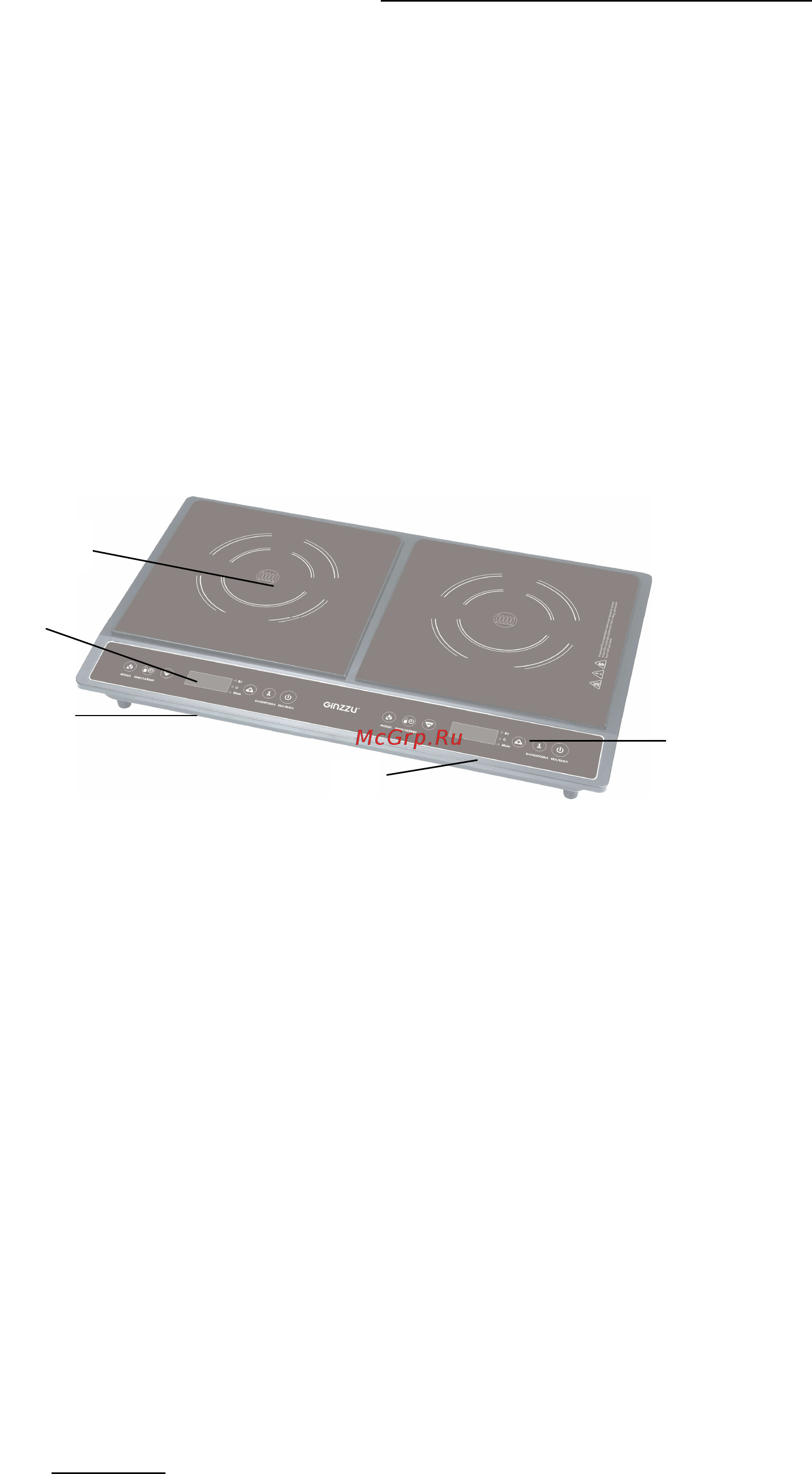 Ginzzu HCI-205 [3/5] Описание индукционной плитки