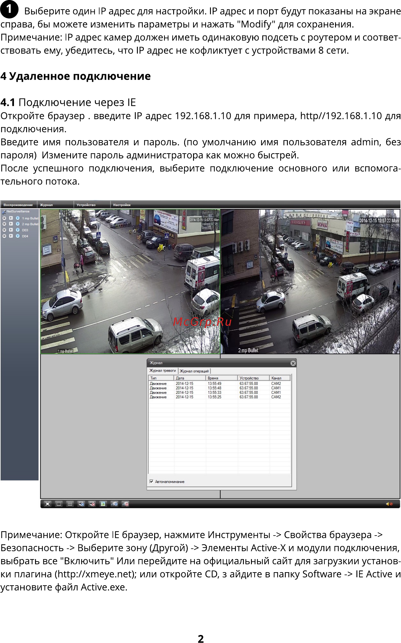Ginzzu HIB-1331A [4/8] Удаленное подключение