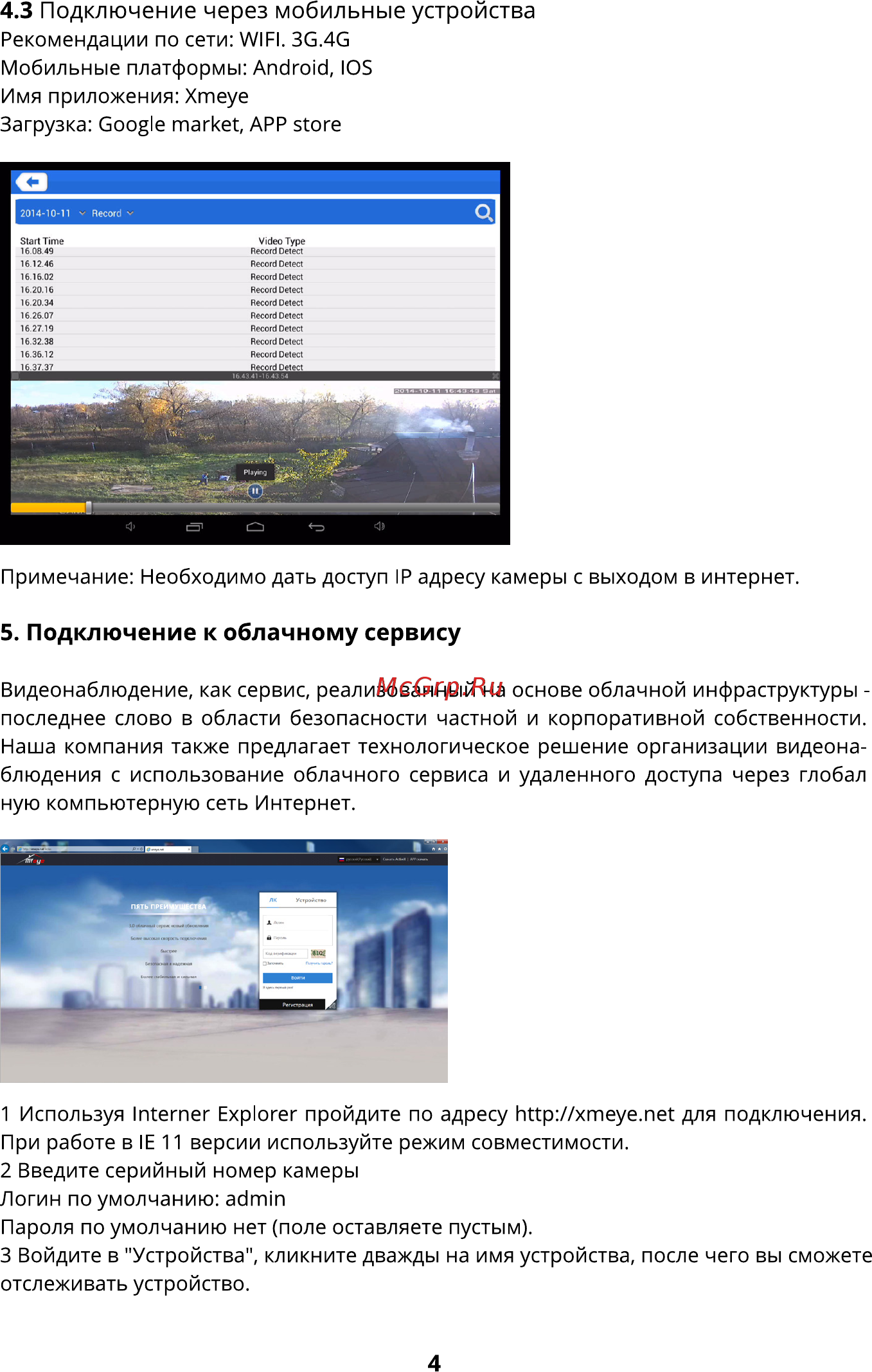 Ginzzu HID-1331A [6/8] Подключение через мобильные устройства