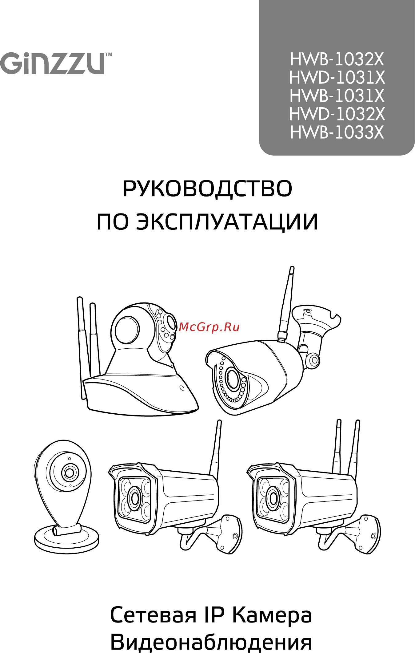 Ginzzu HWD-1031X Руководство по эксплуатации онлайн