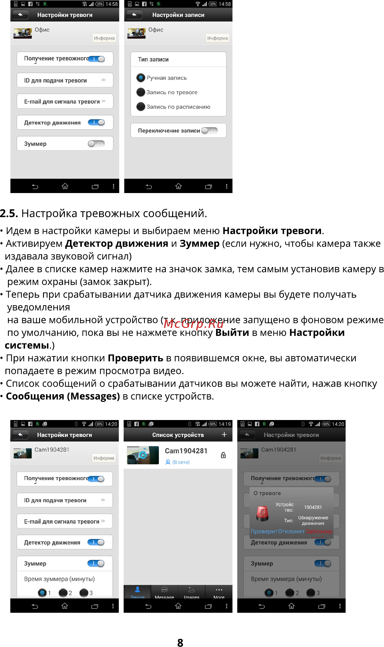 Ginzzu HWB-1031X [10/16] Настройка тревожных сообщений