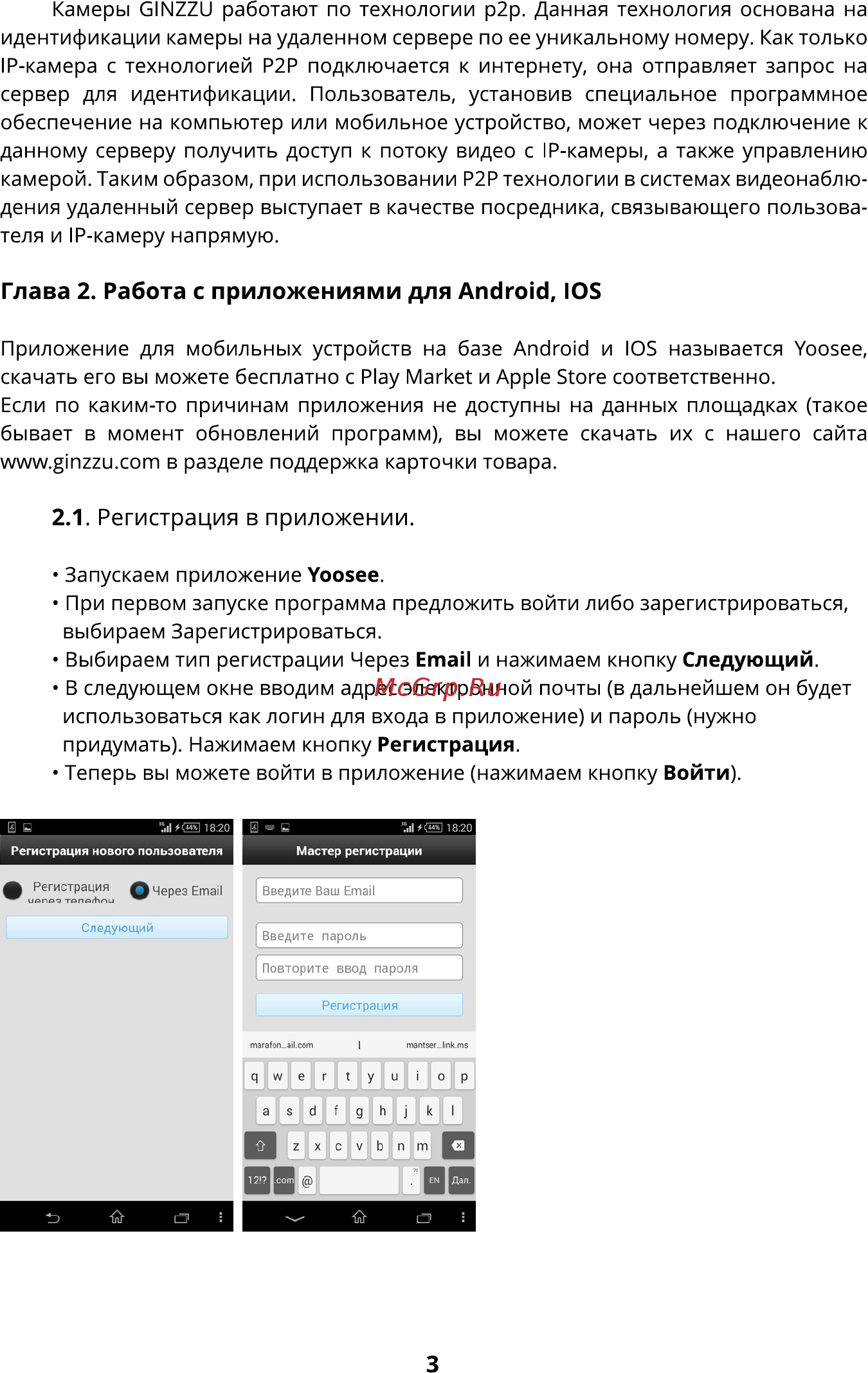 Ginzzu HWB-1031X [5/16] Регистрация в приложении