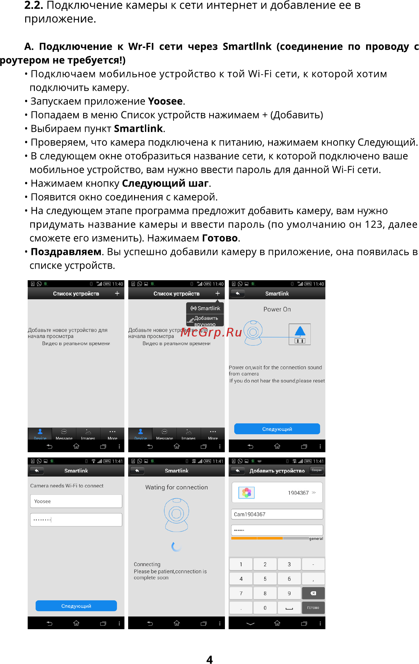 Ginzzu HWB-1031X [6/16] Подключение камеры к сети интернет и добавление ее в приложение