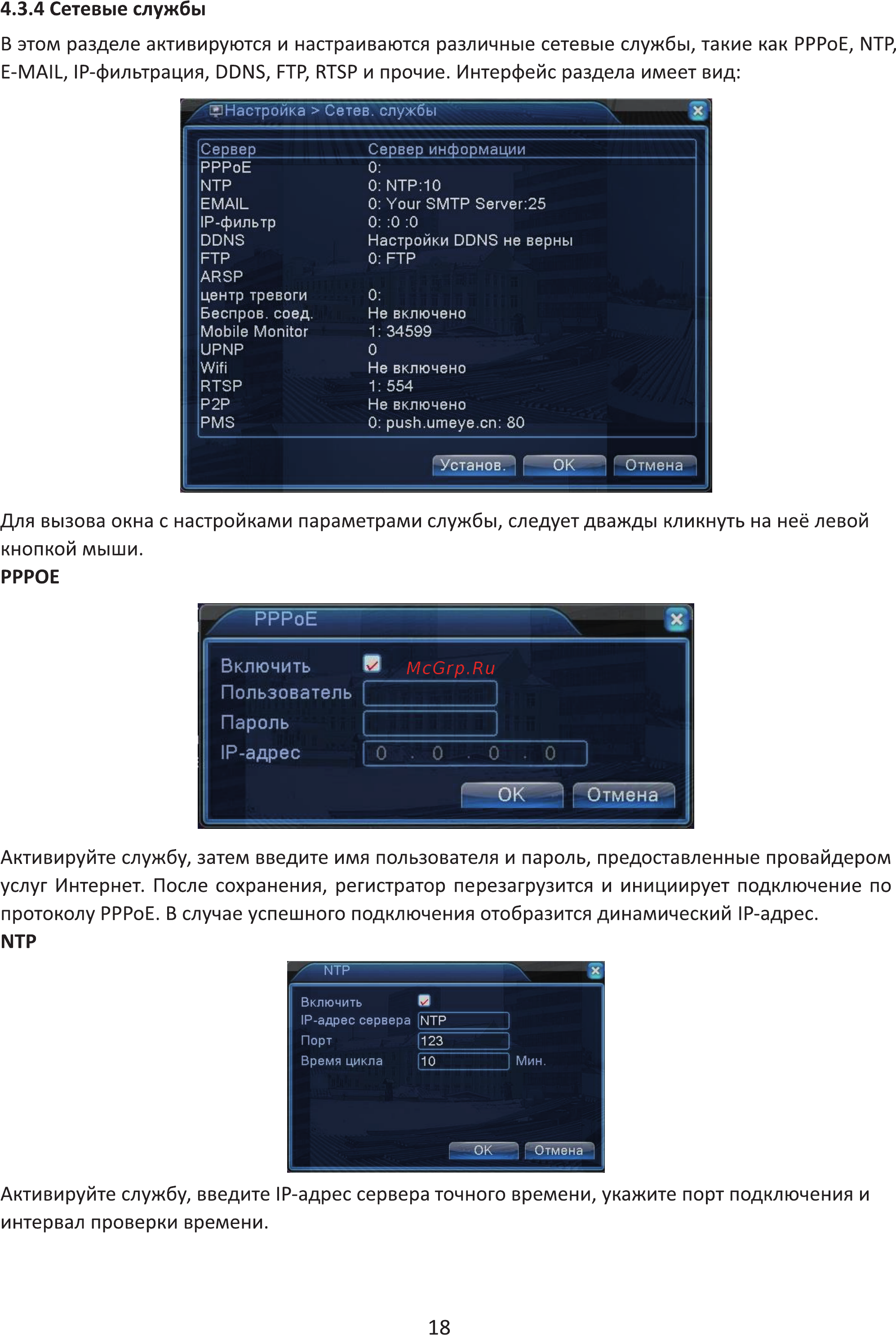 Ginzzu HD-410 [18/33] Пароль