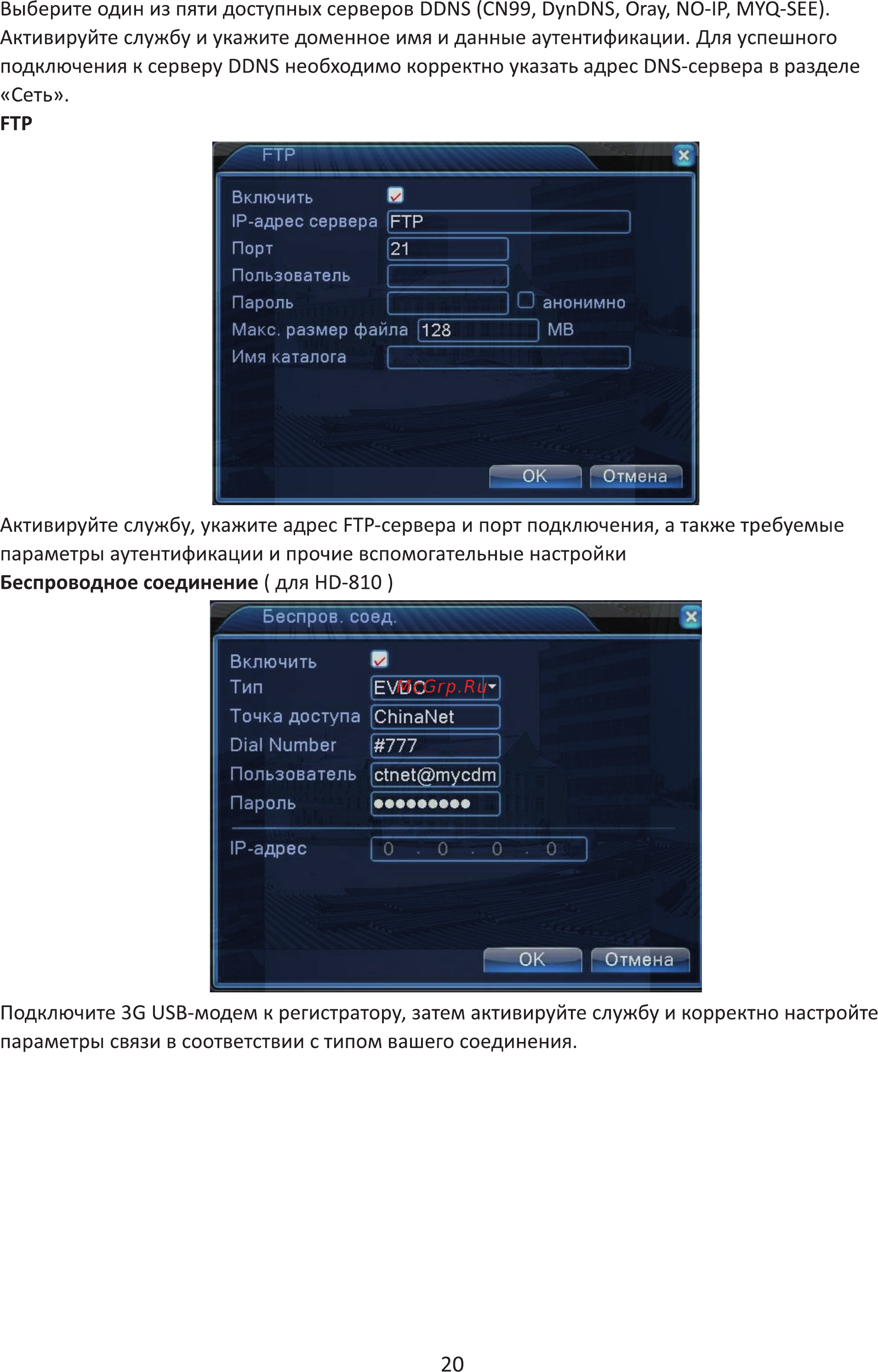 Ginzzu HD-810 8ch DVR/NVR 1080N, HDMI/VGA, 2USB, LAN 13552 Инструкция по эксплуатации онлайн [20/33] 838657