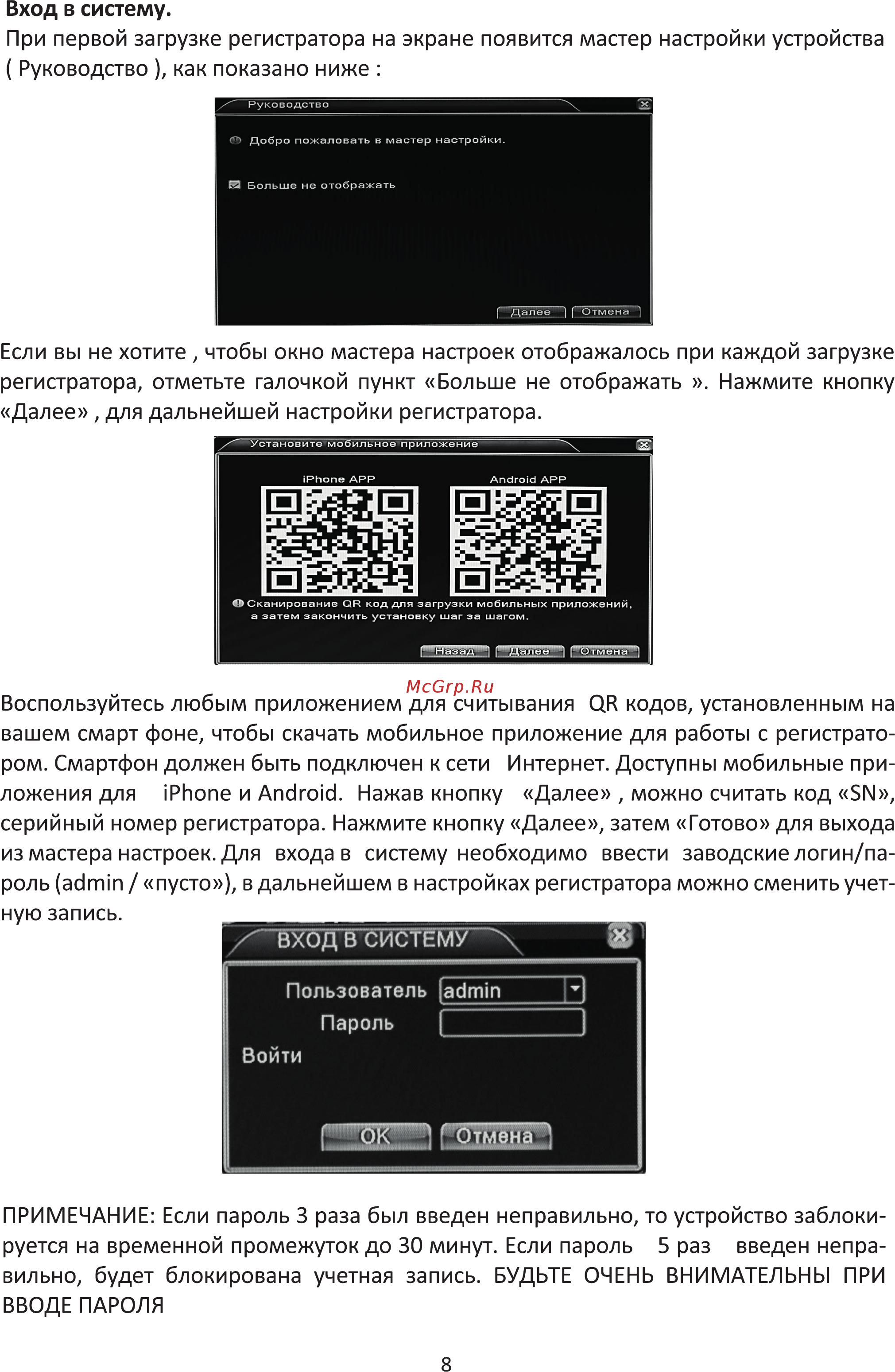 Ginzzu HD-410 [8/33] Вход в систему