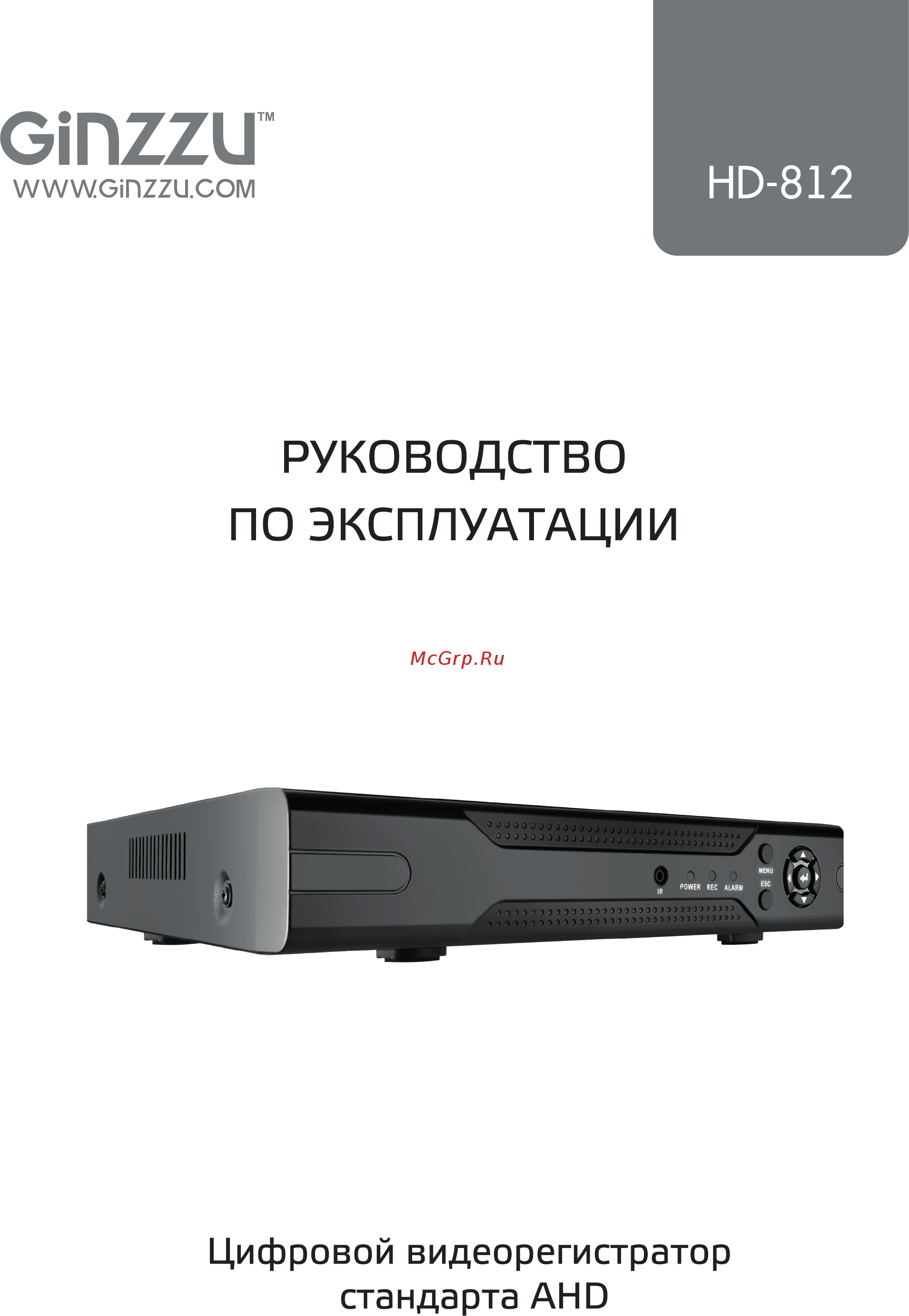 Ginzzu HD-812 8ch DVR/NVR 1080P, HDMI/VGA, 2USB, LAN 14646 Руководство по эксплуатации онлайн
