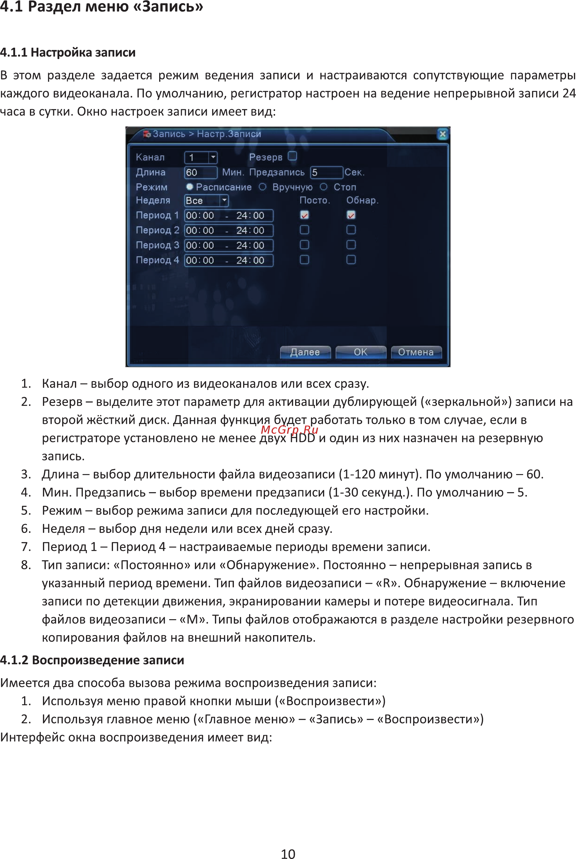 Ginzzu HD-812 8ch DVR/NVR 1080P, HDMI/VGA, 2USB, LAN 14646 [11/34] Раздел меню запись