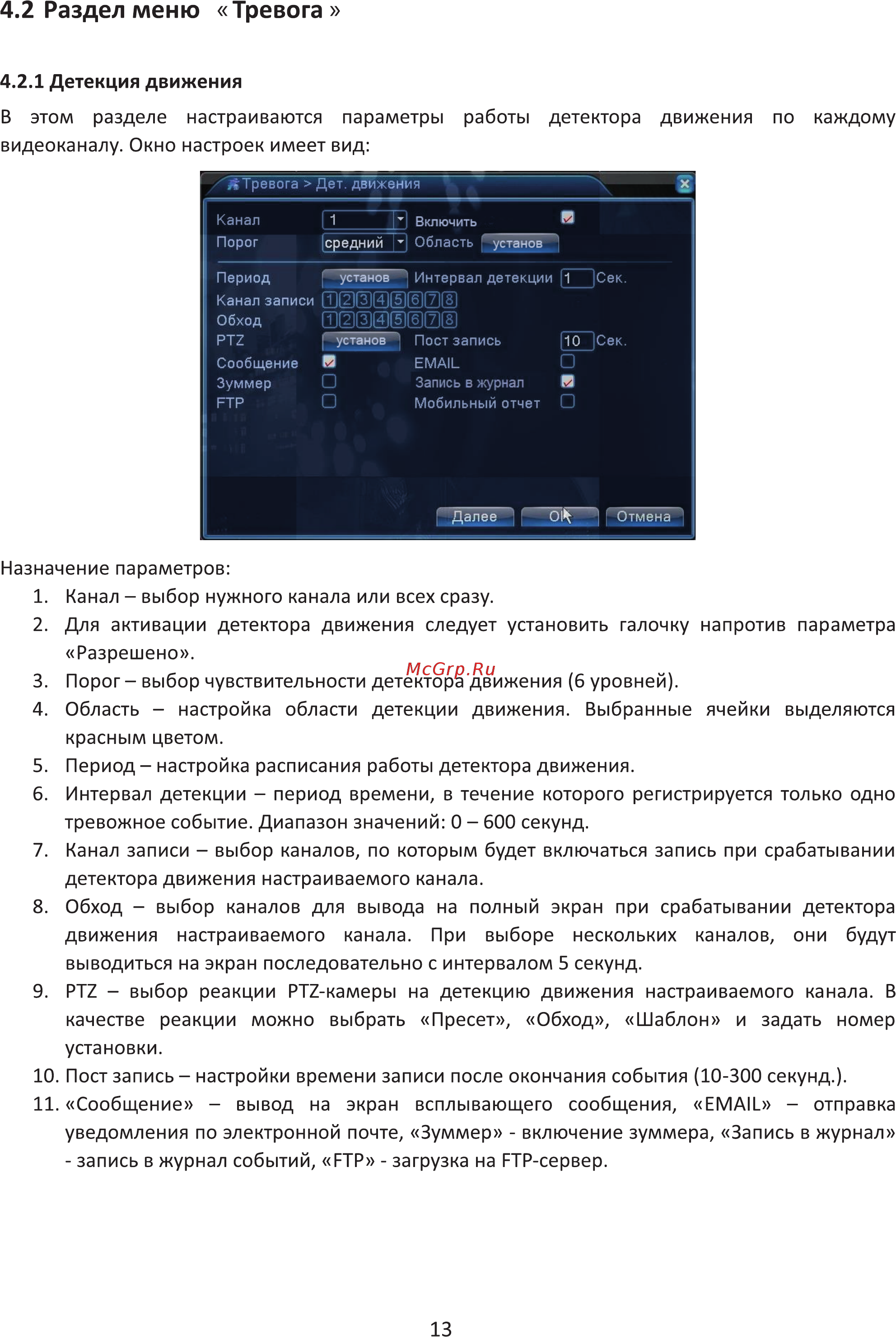 Ginzzu HD-812 8ch DVR/NVR 1080P, HDMI/VGA, 2USB, LAN 14646 [14/34] Раздел меню тревога