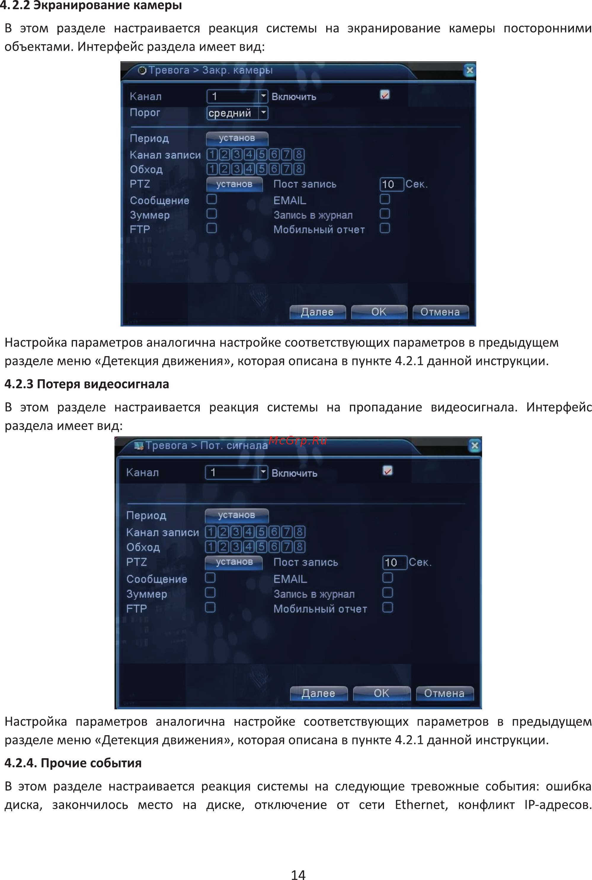 Ginzzu HD-812 [15/34] Экранирование камеры