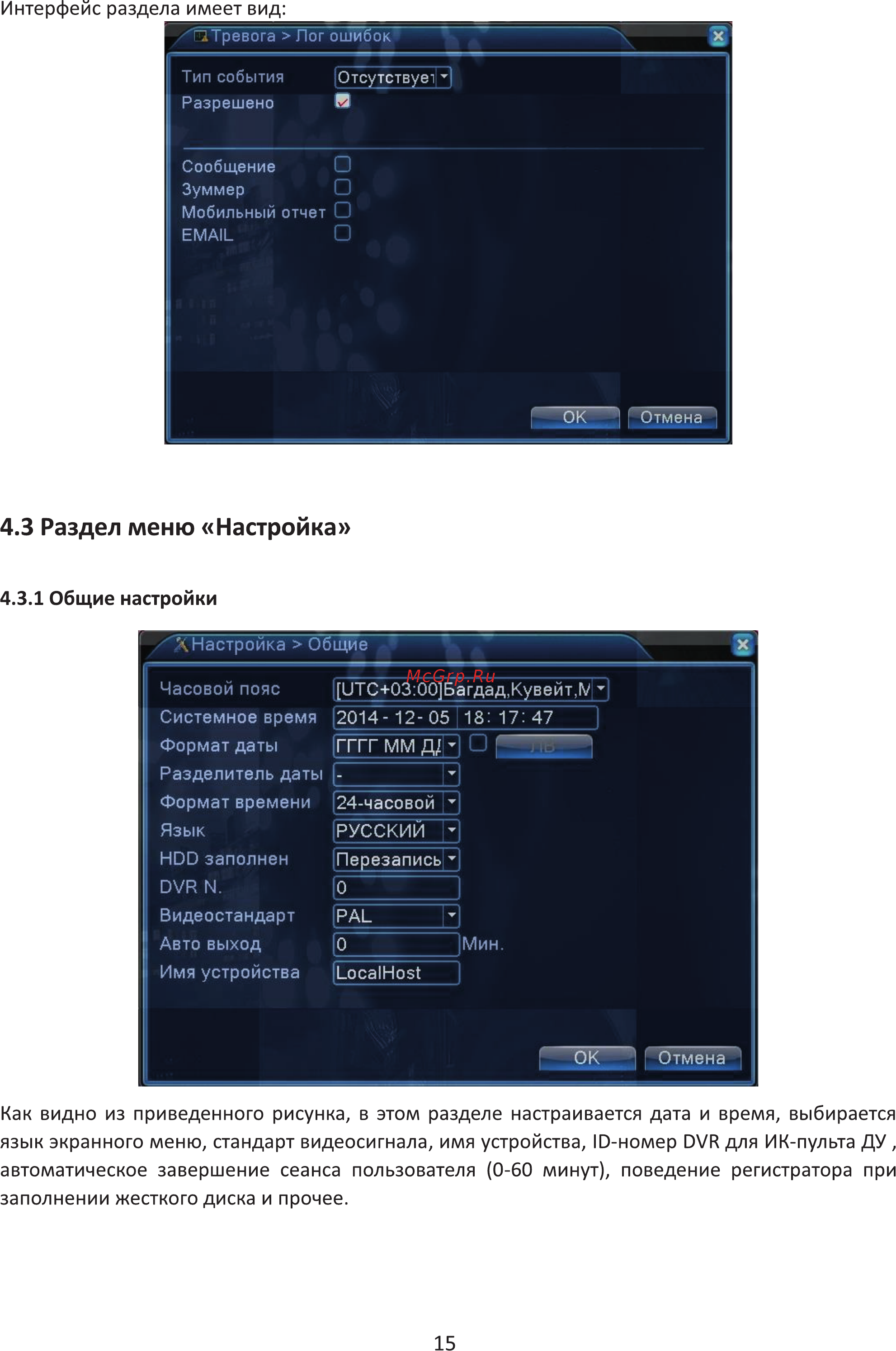 Ginzzu HD-812 8ch DVR/NVR 1080P, HDMI/VGA, 2USB, LAN 14646 [16/34] Раздел меню настройка