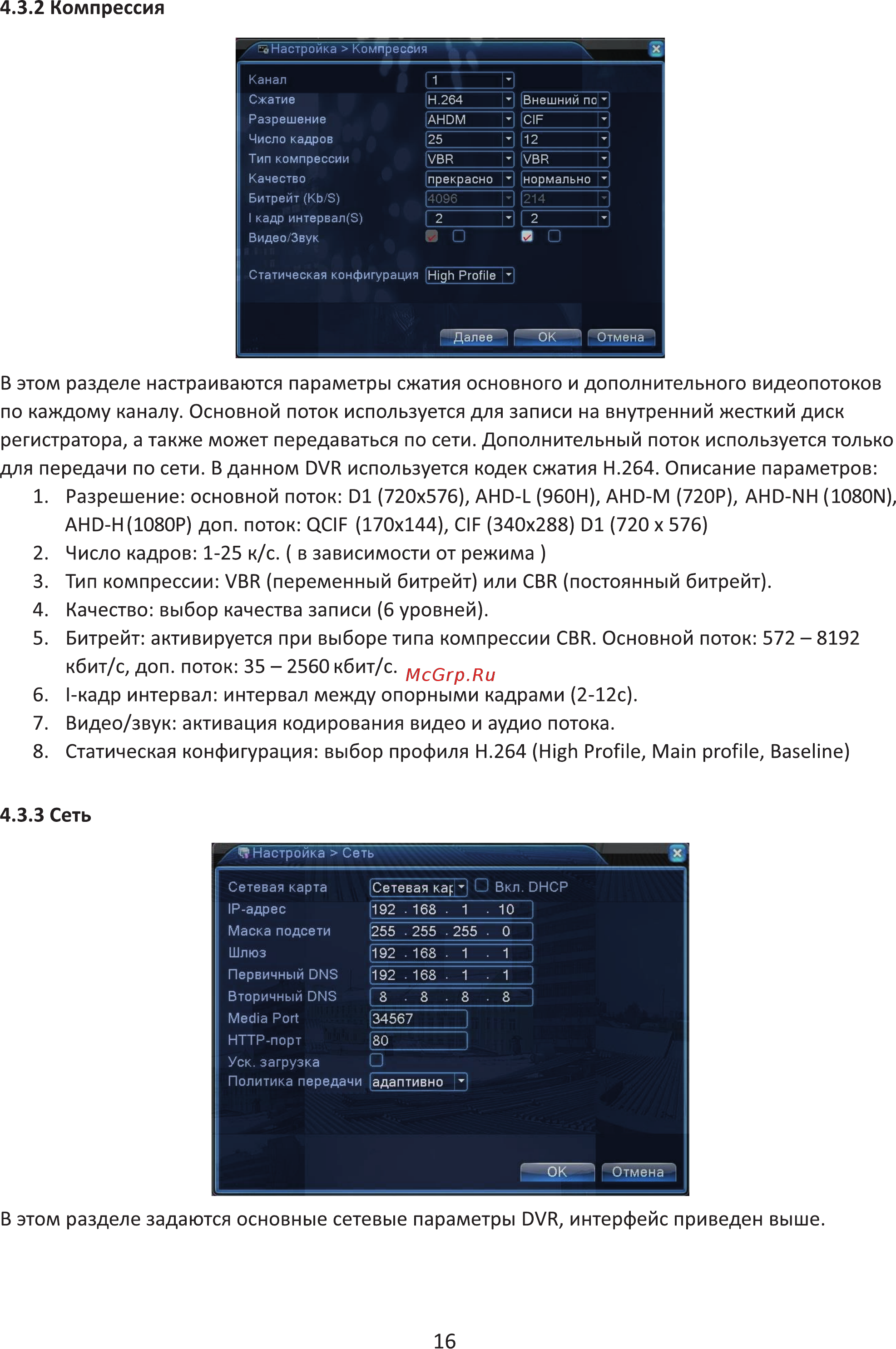 Ginzzu HD-812 8ch DVR/NVR 1080P, HDMI/VGA, 2USB, LAN 14646 [17/34] Сеть