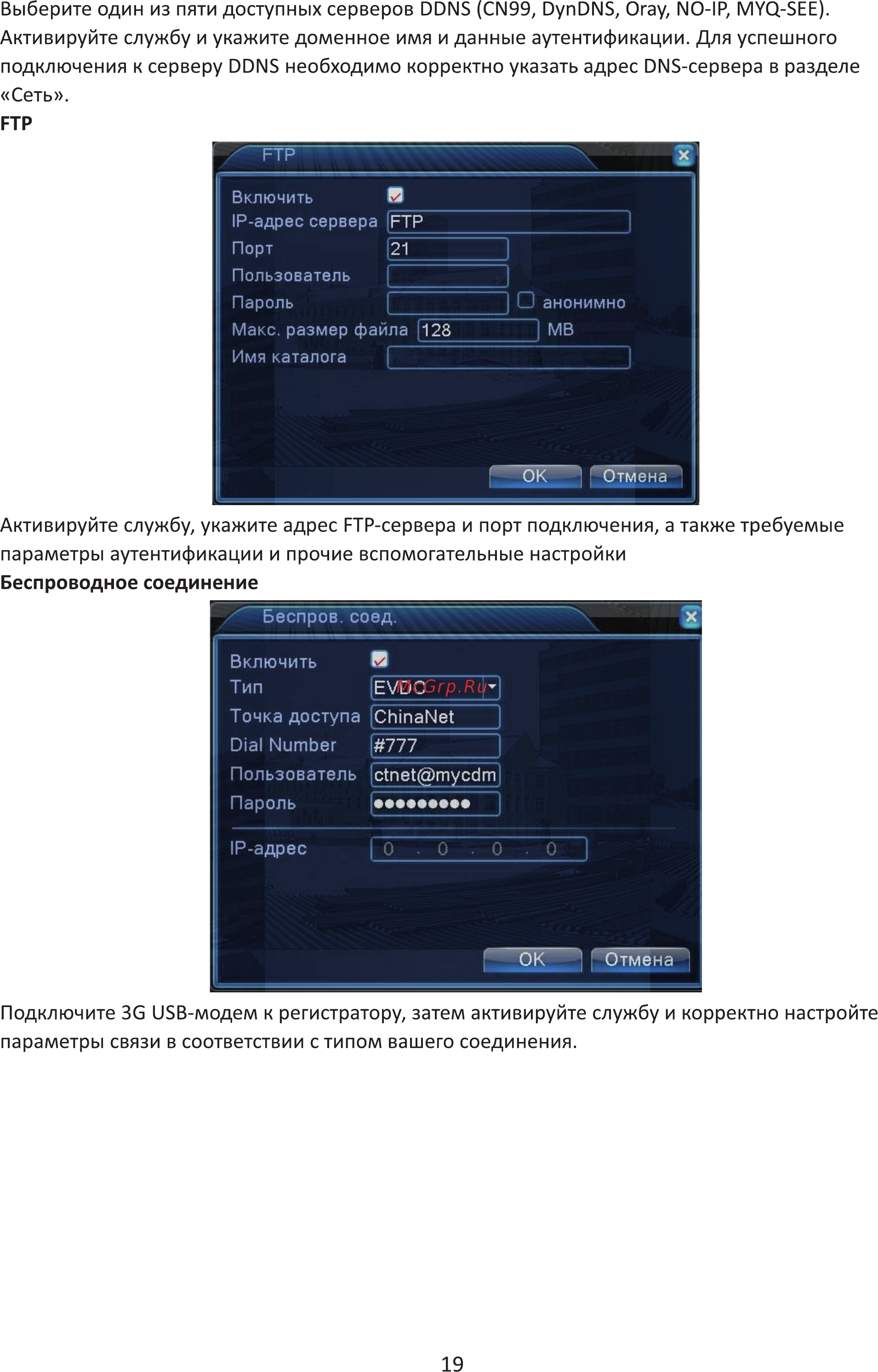 Ginzzu HD-812 8ch DVR/NVR 1080P, HDMI/VGA, 2USB, LAN 14646 Руководство по эксплуатации онлайн [20/34] 838659
