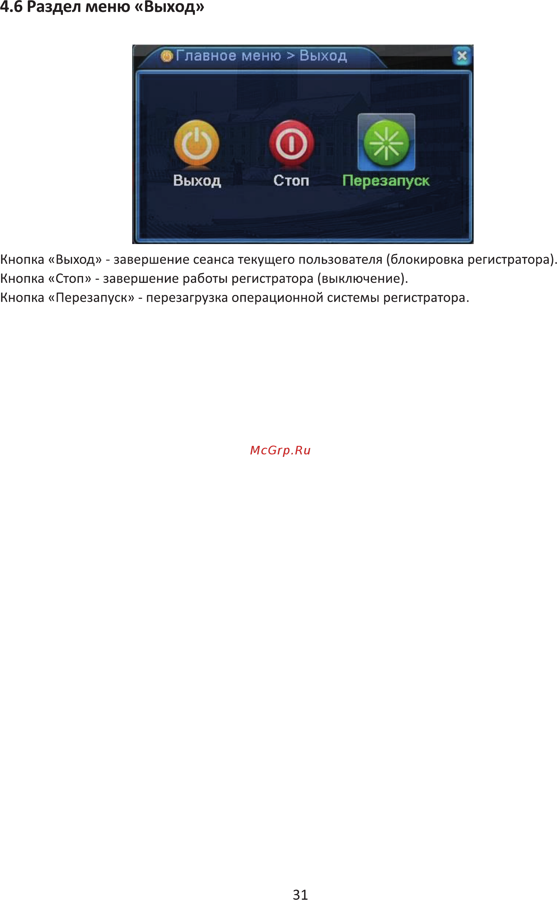 Ginzzu HD-812 [32/34] Раздел меню выход