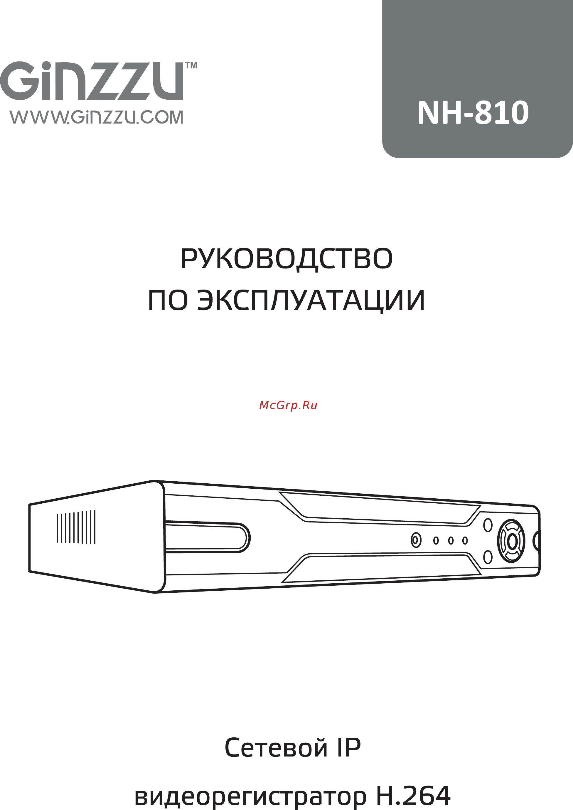 Ginzzu HN-810 Руководство по эксплуатации онлайн