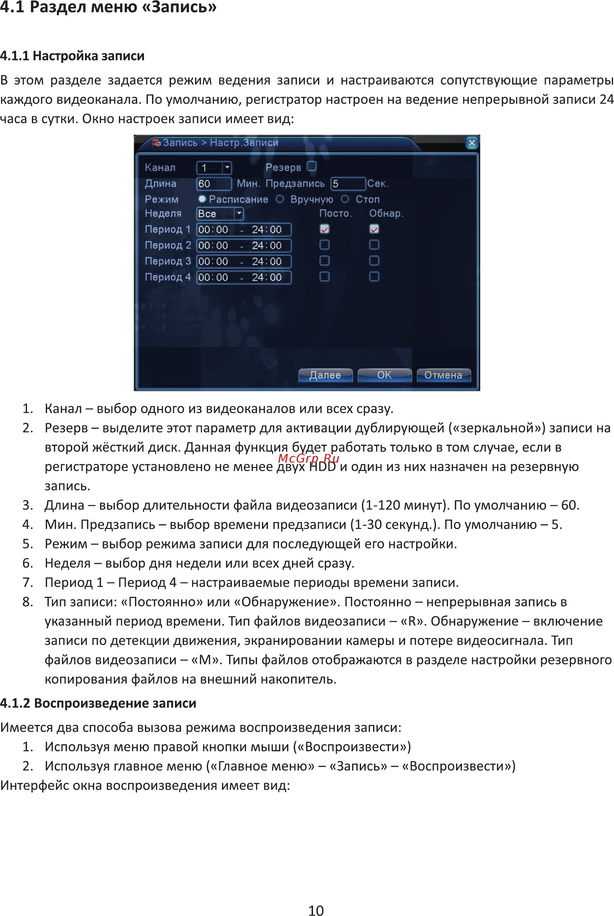 Ginzzu HN-810 [10/33] Раздел меню запись