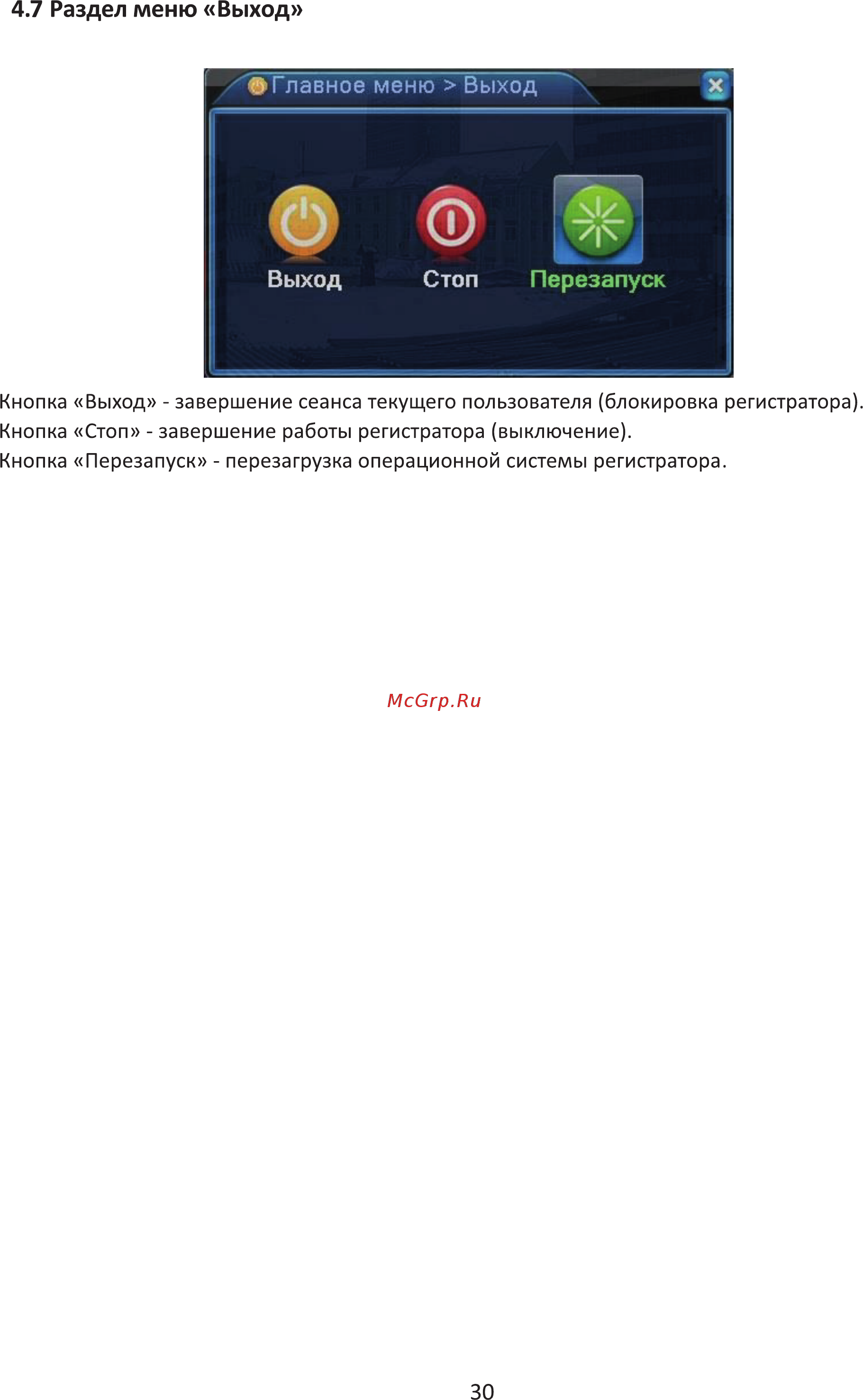 Ginzzu HN-810 [30/33] Раздел меню выход