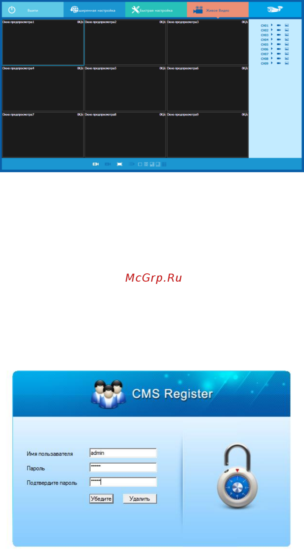 Ginzzu HN-811 [31/36] Удалённый доступ через программу клиент cms