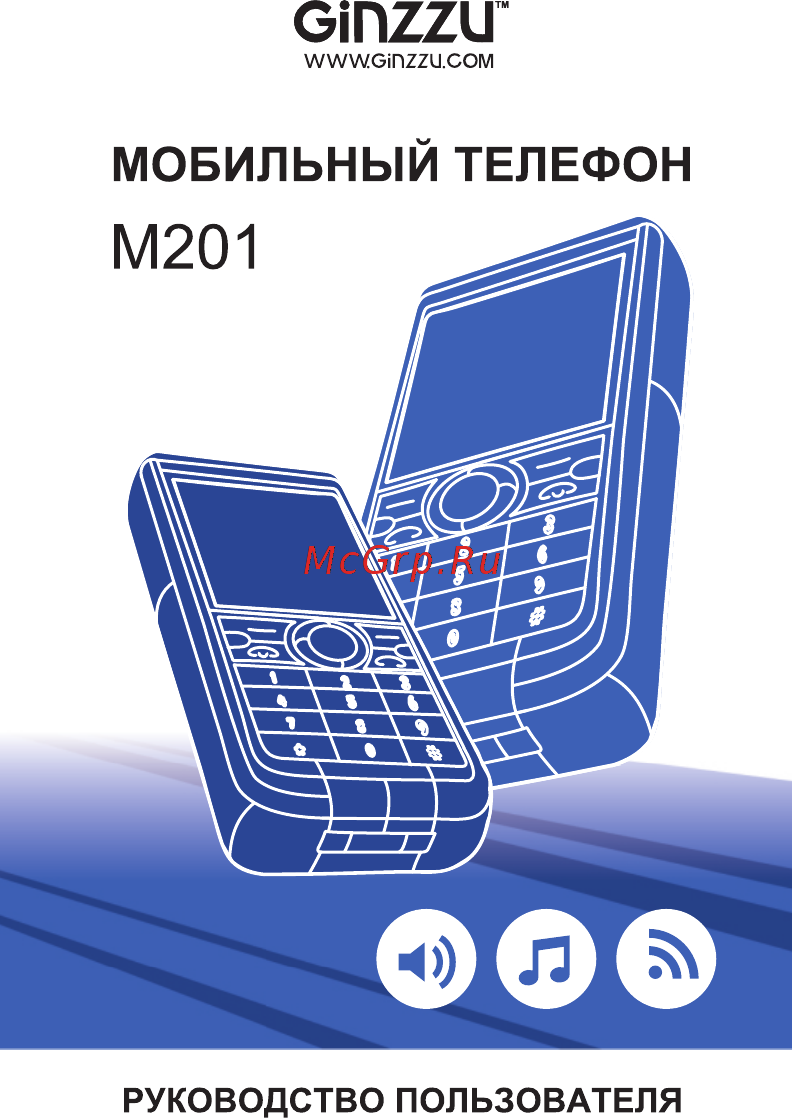 Ginzzu M201 Black Руководство пользователя онлайн