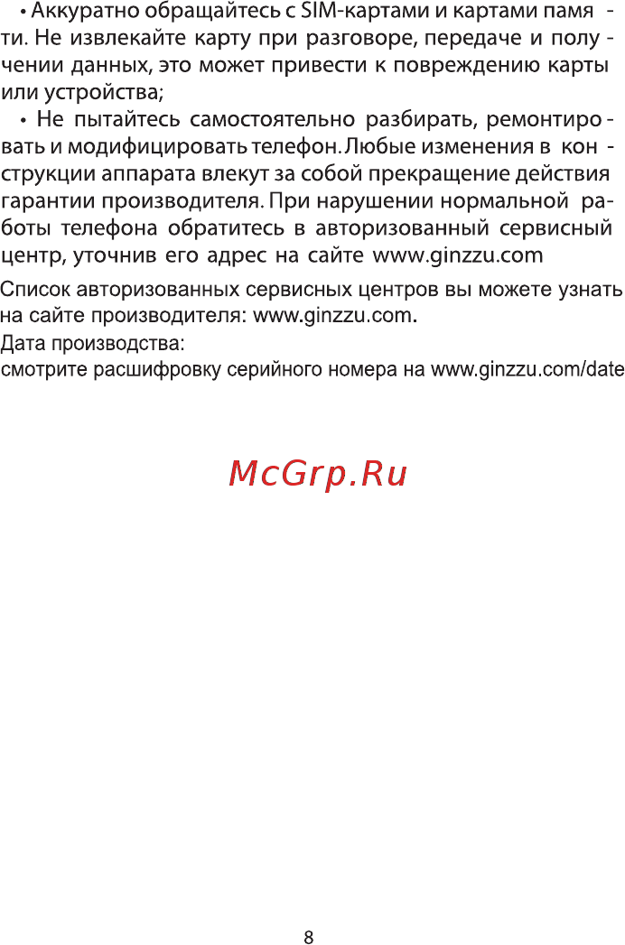 Ginzzu M201 Black [10/28] Страница 10