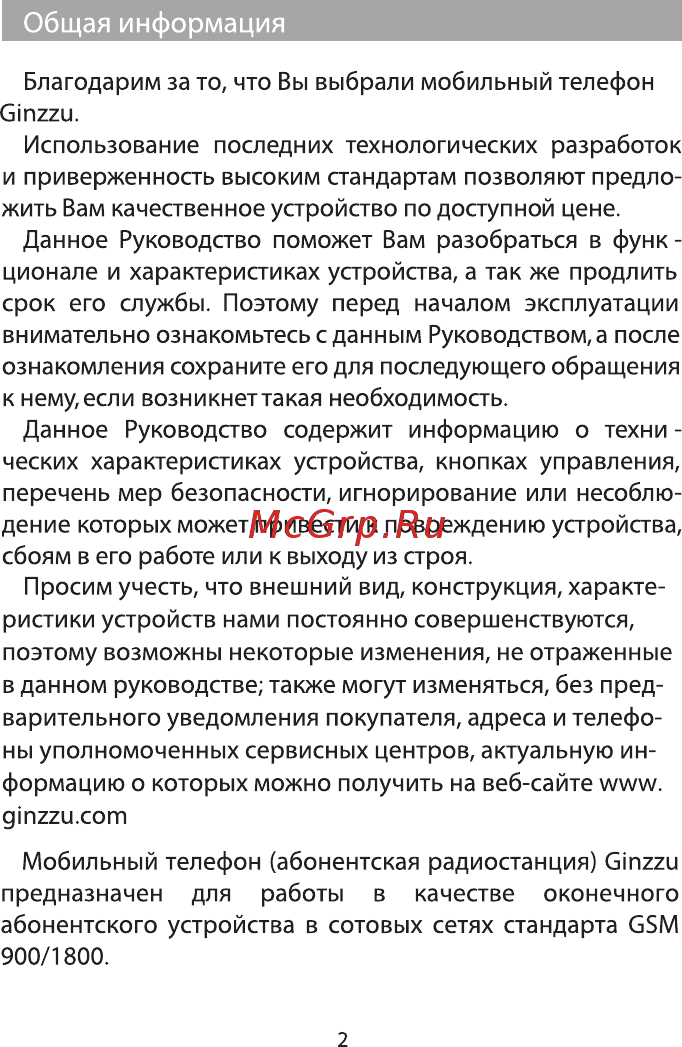 Ginzzu M201 Black [4/28] Страница 4