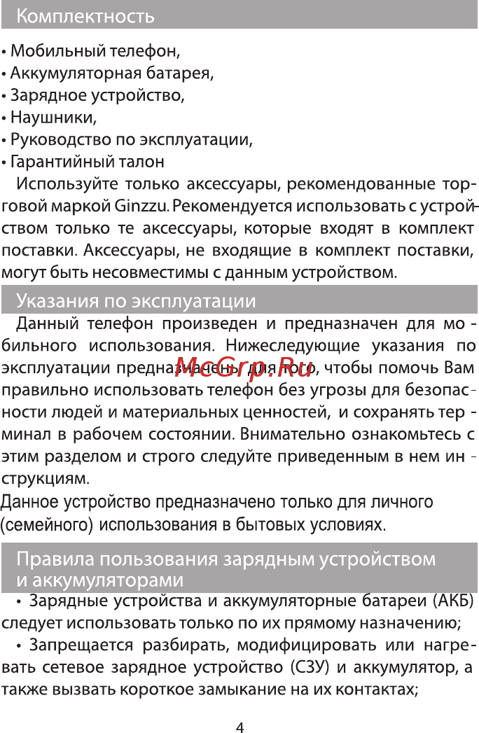 Ginzzu M201 Black [6/28] Страница 6