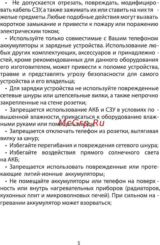 Ginzzu M201 Black [7/28] Страница 7