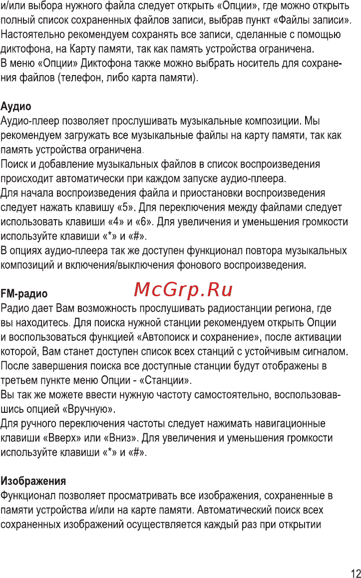 Ginzzu MB501 Black Руководство пользователя онлайн [15/24] 222142