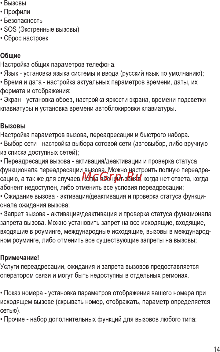 Ginzzu MB501 Black Руководство пользователя онлайн [17/24] 222142