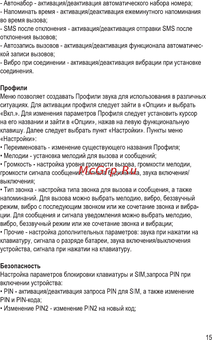Ginzzu MB501 Black Руководство пользователя онлайн [18/24] 222142