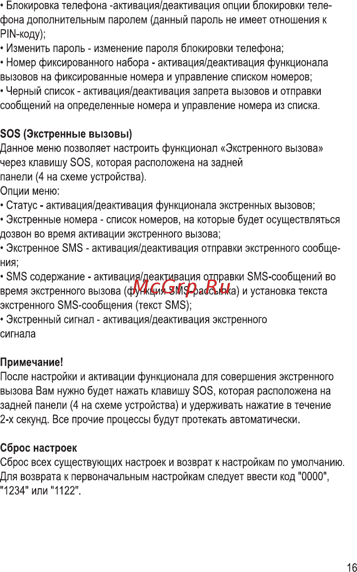 Ginzzu MB501 Black Руководство пользователя онлайн [19/24] 222142