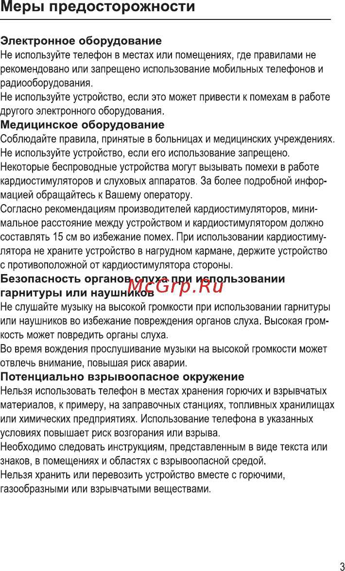 Ginzzu MB501 Black [5/24] Меры предосторожности