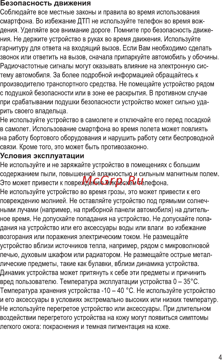 Ginzzu MB501 Black [7/24] Безопасность движения