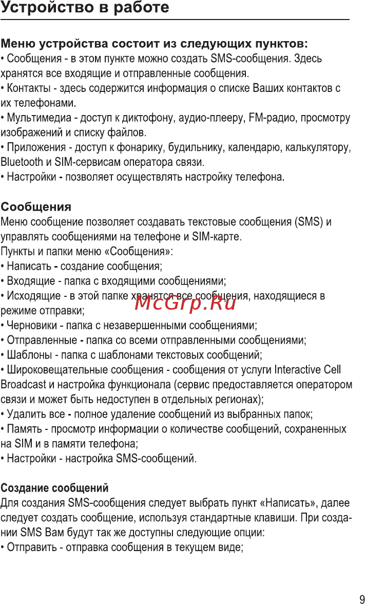 Ginzzu MB505 Black [12/24] Меню устройства состоит из следующих пунктов