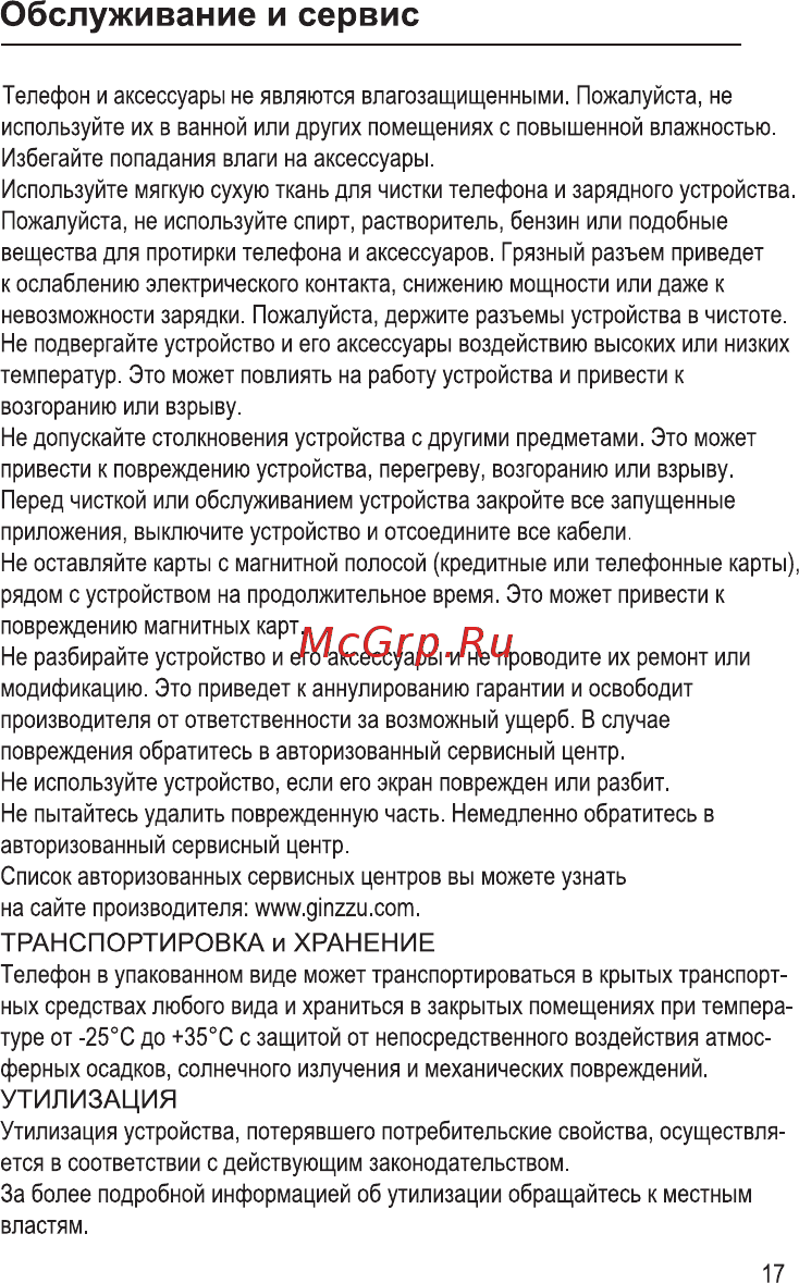 Ginzzu MB505 Red [20/24] Обслуживание и сервис
