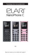 Elari NanoPhone C Инструкция по эксплуатации